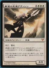 Avacyn, Angel of Hope Avacyn Restored (JAPANESE) NM CARD (132204) ABUGames