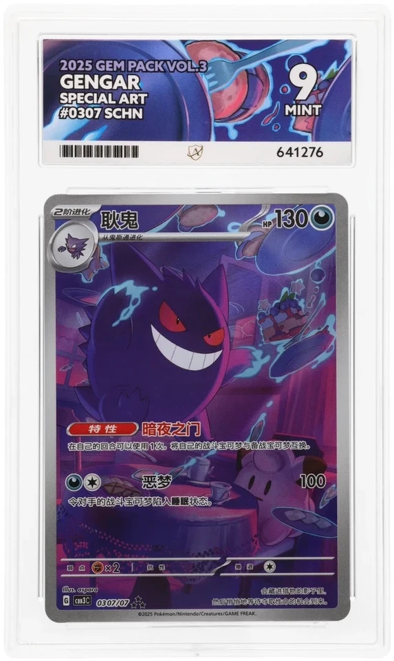 ACE 9 Gengar AR Gem Pack 3 0307/07 Chinese Exclusive Ace Label Chinese R1 - Image 1 of 2