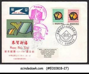 REP. OF CHINA - 1984 NEW YEARS GREETING FDC TO ENGLAND - Picture 1 of 1