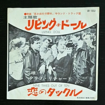 CLIFF RICHARD(THE SHADOWS " LIVING DOLL " JAPANESE BLACK 7" SP ODEON - Image 1 of 4