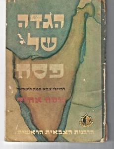 Judaica Passover Haggadah for IDF soldiers-1968 Israel Rabbinate - Picture 1 of 1