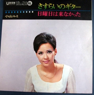 Rumi Koyama Wandering Guitar Record Edition p5 - Image 1 of 2