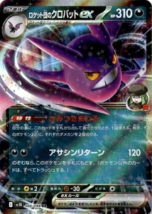 Team Rocket's Crobat ex (066/098) Double Rare SV10: The Glory of Team Rocket NM - Picture 1 of 2