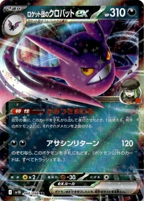Team Rocket's Crobat ex (066/098) Double Rare SV10: The Glory of Team Rocket NM - Image 1 of 2