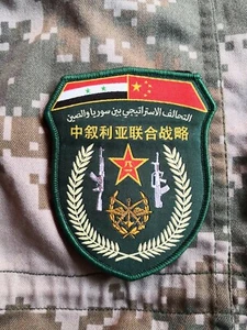 Parche Militar de Cooperación Estrategia Conjunta Chicom China EPL y Siria Serie 07 - Imagen 1 de 1
