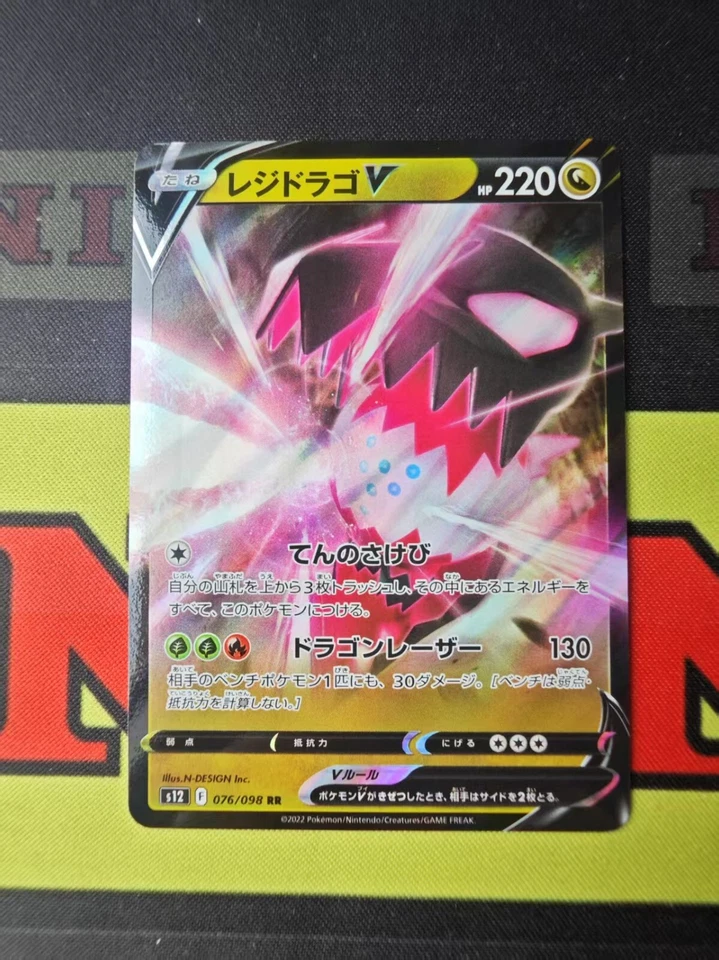Regidrago V RR 076/098 s12 Paradigm Trigger Japanese Pokemon Card - Image 1 of 1