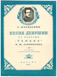 1951 S. Vasilenko Canción rusa de la niña de la historia "Taman" de M.Lermontov - Imagen 1 de 3