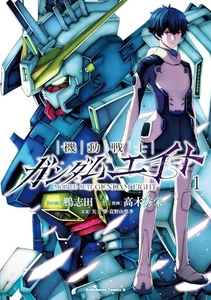 Manga de cómic japonés Mobile Suit Gundam Eight 1 Shuei Takagi - Imagen 1 de 1