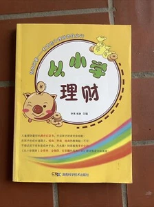 从小学理财 - Picture 1 of 4