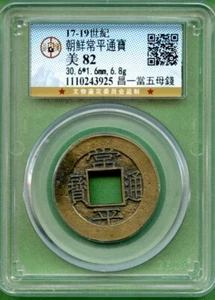 KOREA  SEED COIN   5 CHON   CHANG  1   RARE - Picture 1 of 2