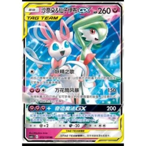 Pokemon S-Chinese Card Sun&Moon CSM2cC-072 RR Gardevoir & Sylveon-GX Holo Mint - Picture 1 of 1