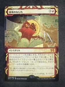 MTG Japanese 036 Chaos Warp Strixhaven Mystical Archives Mythic NM - Picture 1 of 2