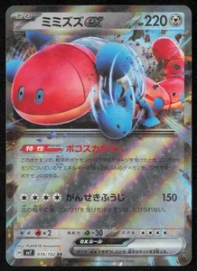 Orthworm ex Double Rare SV7: Stellar Miracle 074/102 NM - Picture 1 of 2