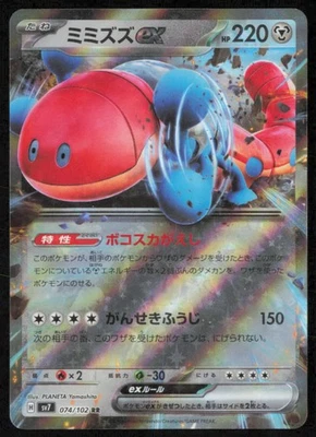 Orthworm ex Double Rare SV7: Stellar Miracle 074/102 NM - Image 1 of 2