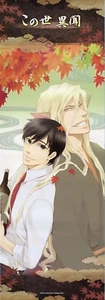 póster Tsuta Suzuki Yaoi BL A Strange And Mystifying Story - Imagen 1 de 2