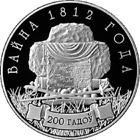Belarus 2012, The War Of 1812.The 200Th Anniversary, 1 Ruble, Copper-Nickel