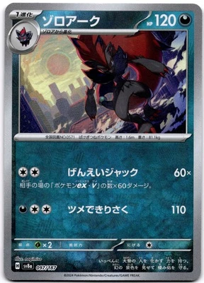 Zoroark (Master Ball Pattern) Common SV8a: Terastal Fest ex 097/187 NM - Image 1 of 2