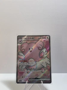 Blissey ex 121/101 Sv6: Transformation Mask Holo (Japanese) - Picture 1 of 5