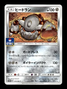 Heatran 233/SM-P Gym Promo Japanese Pokemon Card ~ MP - Picture 1 of 1