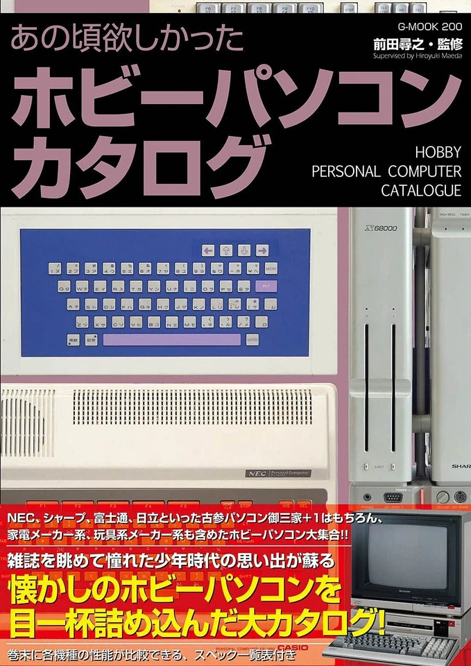 Hobby Personal Computer Catalog catalogue Japanese Magazine book Japan - Image 1 of 2