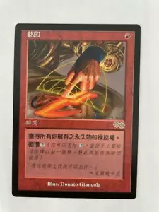 MTG CHINESE URZA'S SAGA BRAND NM MAGIC THE GATHERING RARE RED INSTANT CARD - Picture 1 of 6