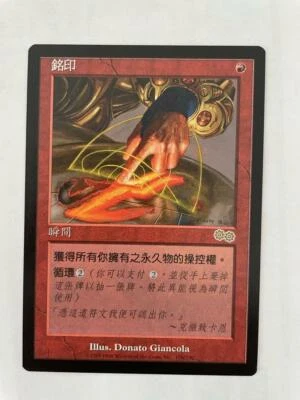 MTG CHINESE URZA'S SAGA BRAND NM MAGIC THE GATHERING RARE RED INSTANT CARD - Image 1 of 4