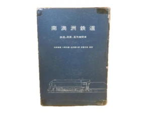 Railway Books South Manchuria Railway Railway Development and Steam Locomotives - Imagen 1 de 10
