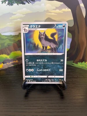 Mightyena 067/100 - S4 - C - Pokemon Card TCG - Japanese - Image 1 of 3