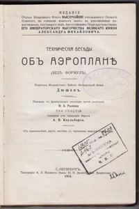 1914 Rusia AVIÓN Conversaciones Técnicas ТЕХНИЧЕСКИЕ БЕСЕДЫ ОБ АЭРОПЛАНЕ RARO - Imagen 1 de 12