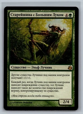 Magic The Gathering RUSSIAN Morningtide Greatbow Doyen #125/150 MTG TCG CCG - Image 1 of 2