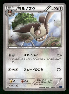 2015 Light Played Pokemon Noctowl 050/059 Blue Shock XY8 Japanese - Image 1 of 2