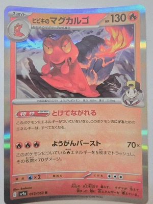 Ethan's Magcargo Rare Holo 019/063 SV9a: Heat Wave Arena NM Japanese - Image 1 of 2