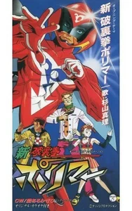 Mari Sugiyama New Hurricane Polymar CD Single Japanese Import - Picture 1 of 1