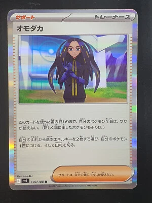 Geeta 103/108 R Rare Holo SV3 Ruler of the Black Flame Pokemon Japanese - Image 1 of 3