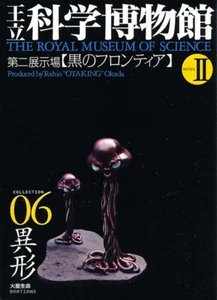 Kaiyodo The Royal Museum of Science - Martian Diorama Figure NEW US SELLER - Picture 1 of 4