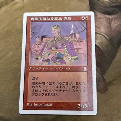 Yuan Shao:The Indecisive - Magic the Gathering: Portal Three Kingdoms - Japanese - Image 1 of 2