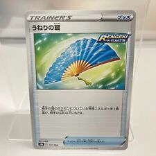 Pokemon TCG Japanese Fan of Waves s8b 131/184 Better USED