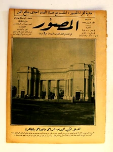 Al Musawar مجلة المصور Arabic Egyptian # 73 Magazine 1926 - Bild 1 von 1