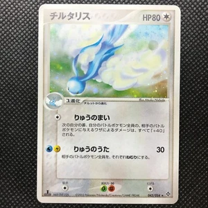 Altaria Pokemon card game Japan Anime Very Rare Pocket monster BANDAI F/S - Picture 1 of 4