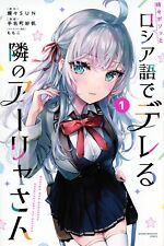 Alya Sometimes Hides Her Feelings in Russian Vol.1 Japanese Language Manga Book