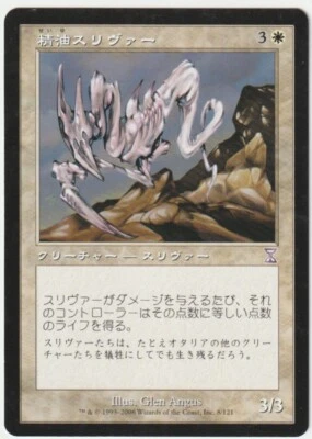 Time Spiral  Timeshifted  MTG  Japanese Essence Sliver  Magic - Image 1 of 2