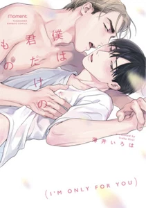 Japanese Yaoi BL Manga Comic Book / USUI IROHA ‘I’m Only for You’ 薄井いろは - Picture 1 of 10