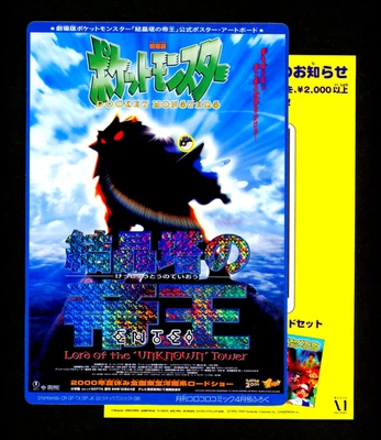 2000 Pokemon COROCORO Japanese JUMBO MOVIE PROMO Card ENTEI Unknown PIKACHU Rare - Image 1 of 4