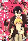 Japanese Manga Kadokawa B&#39;s-LOVEY COMICS Umiko Seto double High School Debut