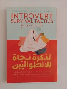Introvert Survival Tactics by Patrick King  تذكرة نجاة للانطوائيين- باتريك كينغ - Picture 1 of 2