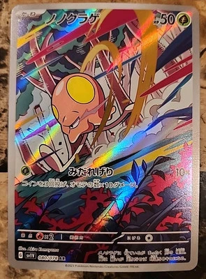 Toedscool - Art Rare - Violet ex SV1V 080/078 Japanese Pokemon Card  - Image 1 of 2