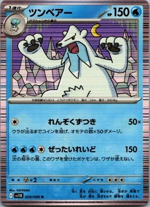 Beartic Holofoil Rare SV11B: Black Bolt 029/086 NM - Picture 1 of 2