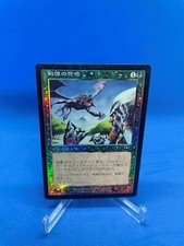 FOIL Shriek of Dread - Japanese, Planeshift, LP! Old-border FOIL! Magic MTG