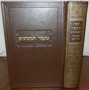 Sefer Taʻame ha-Minhagim..; Hassidic Customs & Practices. Sperling. Judaica 1957 - Picture 1 of 10