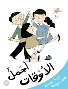 : ????? ?????? ??????? by Safaa Azmy Paperback Book - Picture 1 of 1